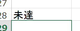 IF関数の計算結果