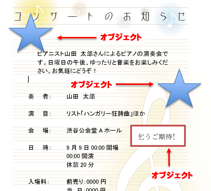 オブジェクト