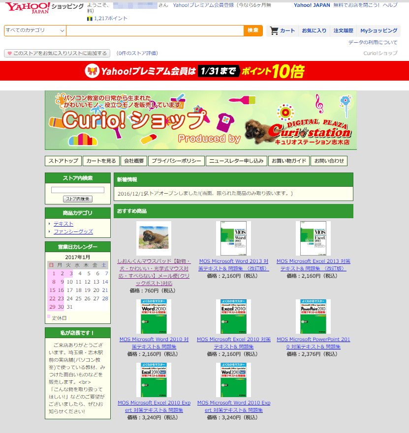 当店がYahoo!ショッピングに開いているお店です。