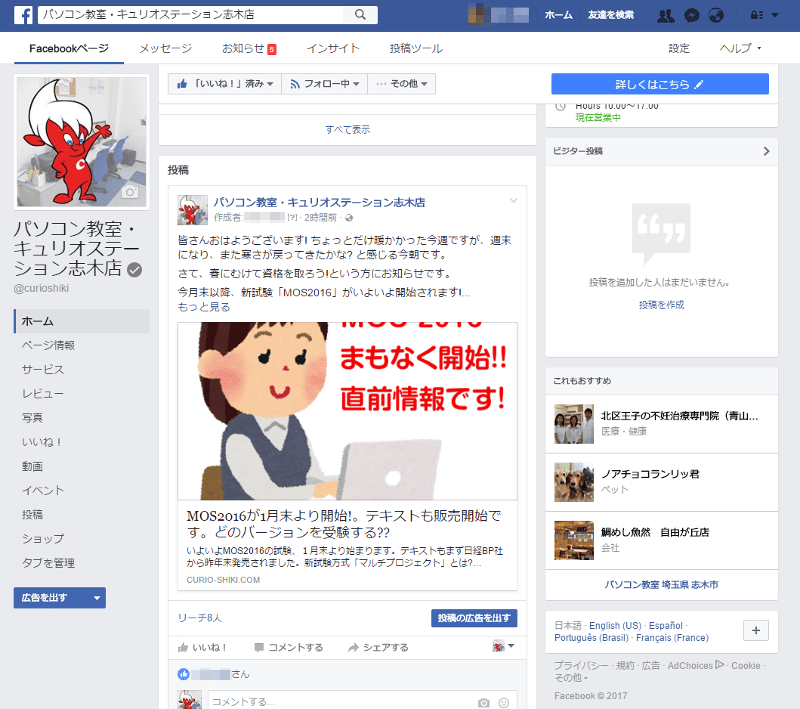 当教室のFacebookページ