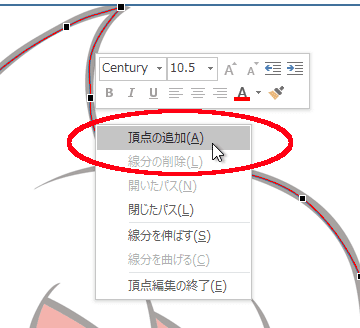 曲線上の、頂点がないところで右クリックしたところ