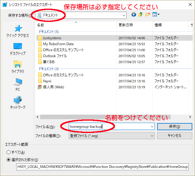 レジストリキーの保存ダイアログ