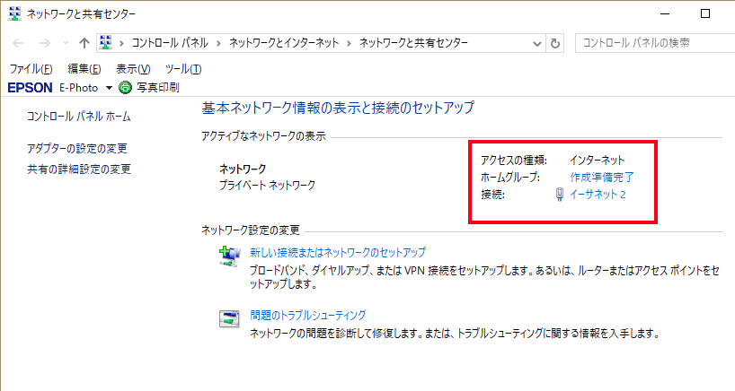 「ホームグループ:作成準備完了」にかわったところ