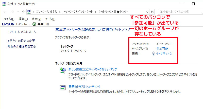すべてのパソコンで「ホームグループ:参加可能」と表示されている状態