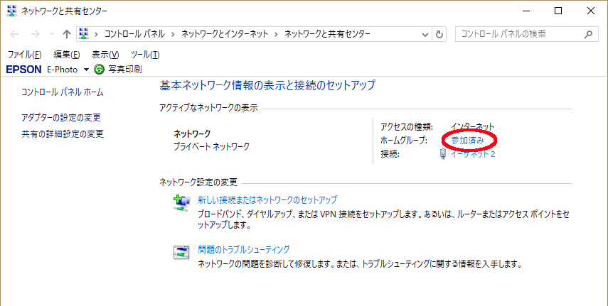 「ネットワークと共有センター」に表示された「ホームグループ:参加済み」