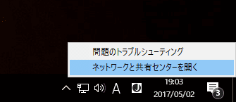 「ネットワークと共有センター」を開きます