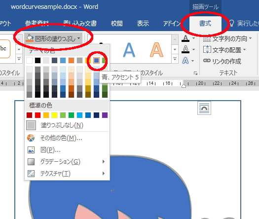 頂点の編集を終了すると、ふつうの図形のように色などを変更できます