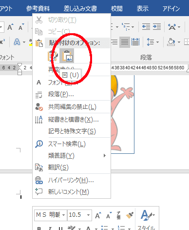 「図として貼り付け」すると、図形が画像に変換されます