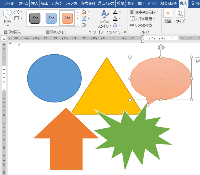 Wordのよくある「図形」