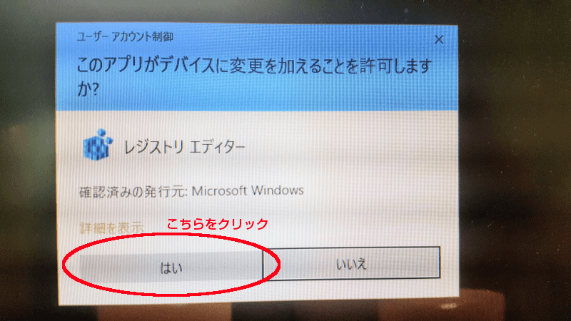 ユーザーアカウント制御は「はい」をクリック