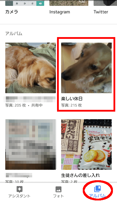 アルバム画面から、できたアルバムを選択