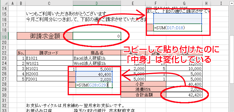 コピーして貼り付けると中身は変わっている