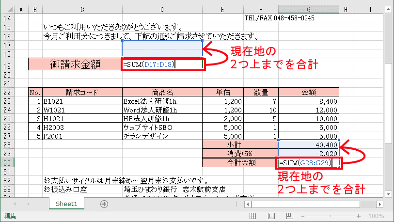 相対参照の意味。現在地を起点にして同じセル数ぶんだけ合計しています