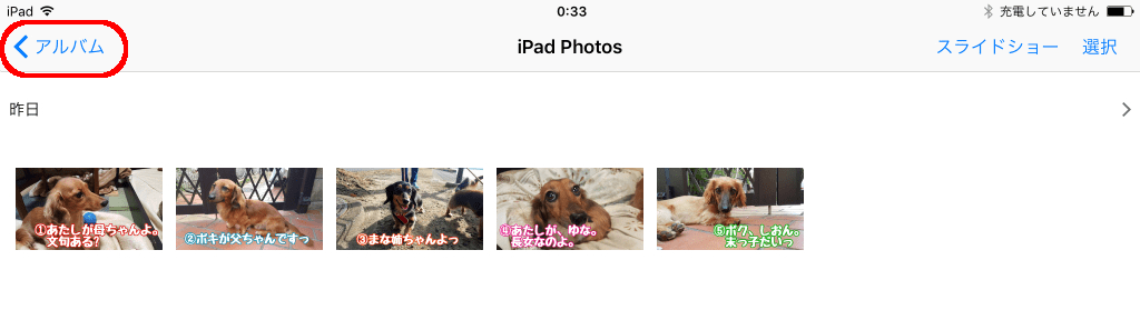 複製が終わったのでアルバムに戻ります