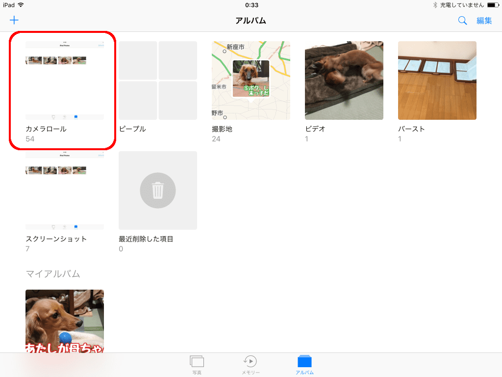 「カメラロール」の中をみてみます
