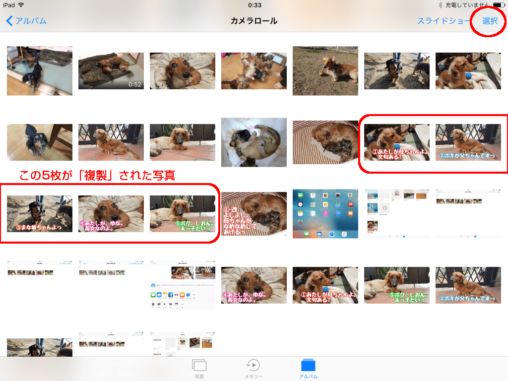 カメラロール内で「選択」をタップ
