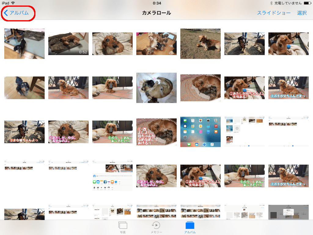 カメラロールからアルバム一覧に戻ります
