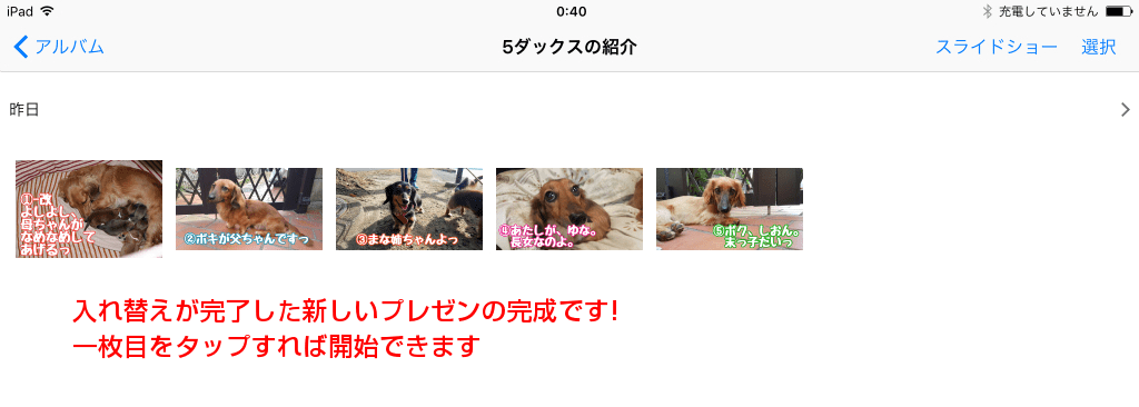入れ替えが完了しました