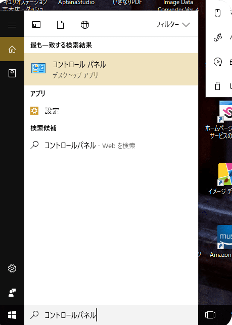 Cortanaに頼めばまだコントロールパネルは出てくる