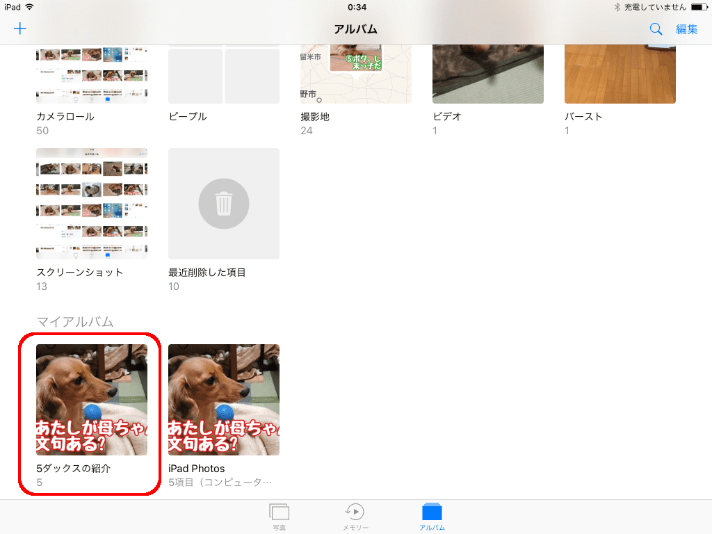 新規作成したアルバム