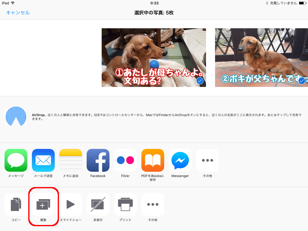 「複製」をタップ