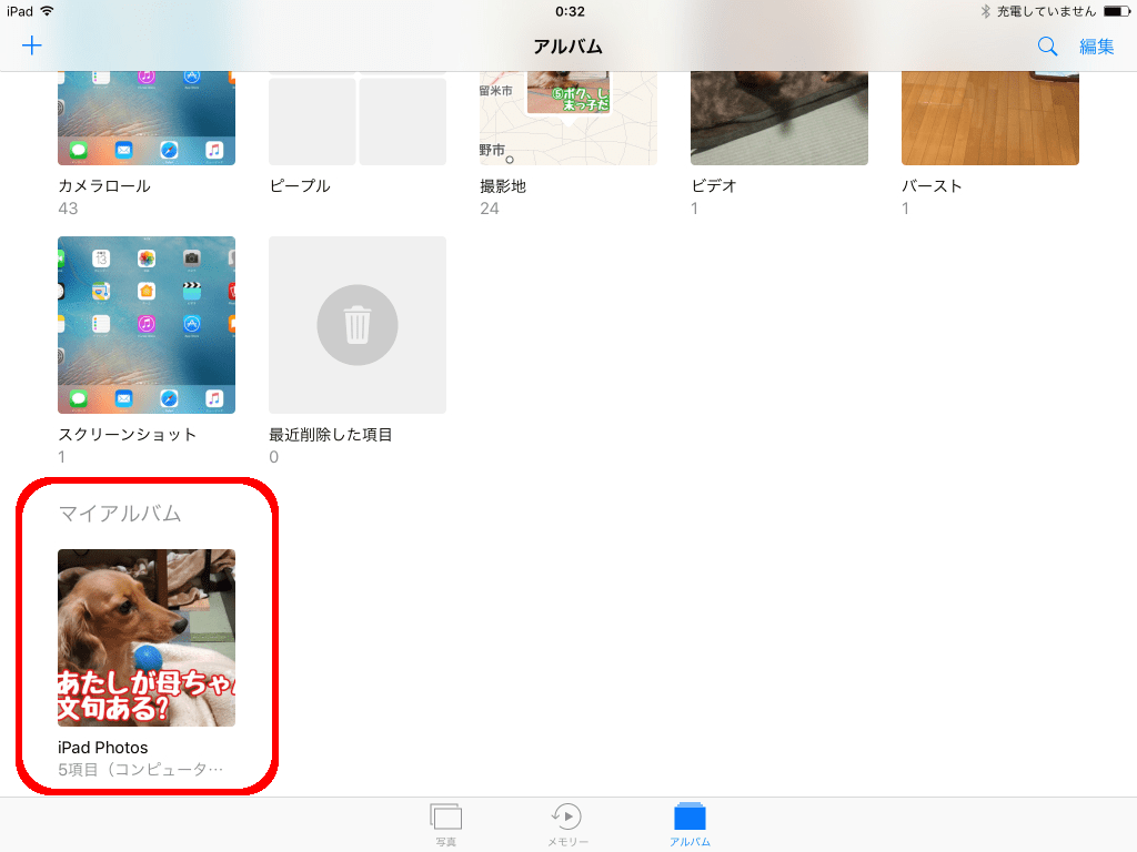 同期された写真は「アルバム」の項目に表示される