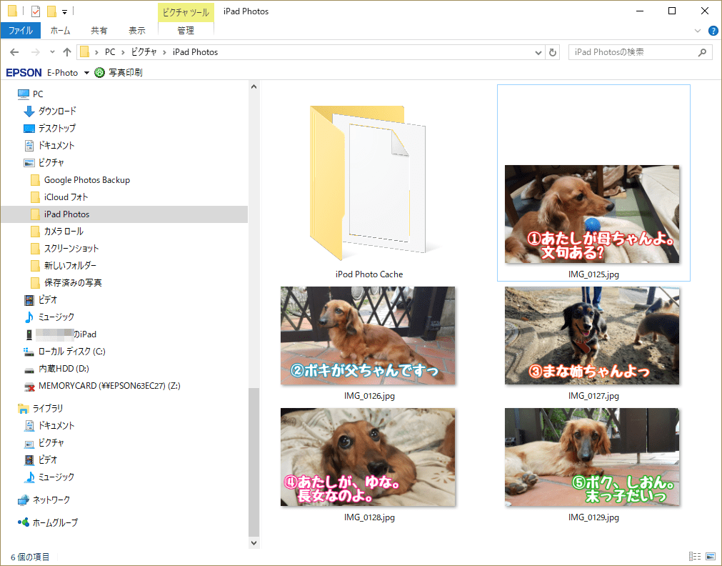 iPad転送用の写真をフォルダにあつめる