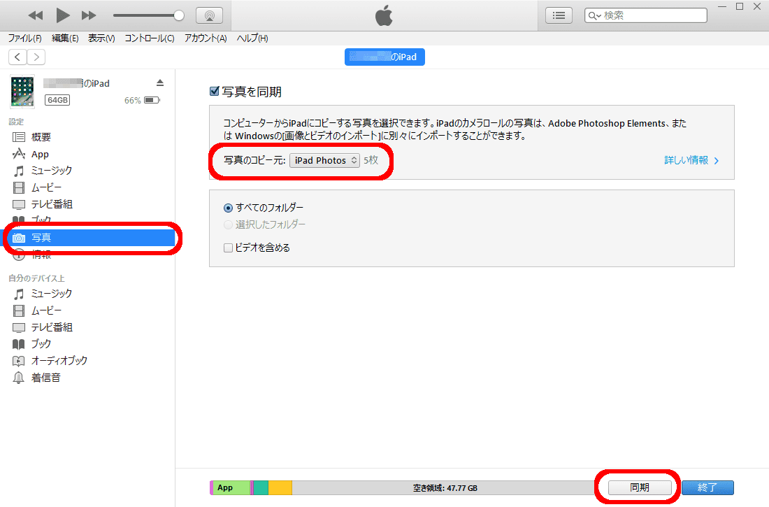 iPadに集めた写真を同期