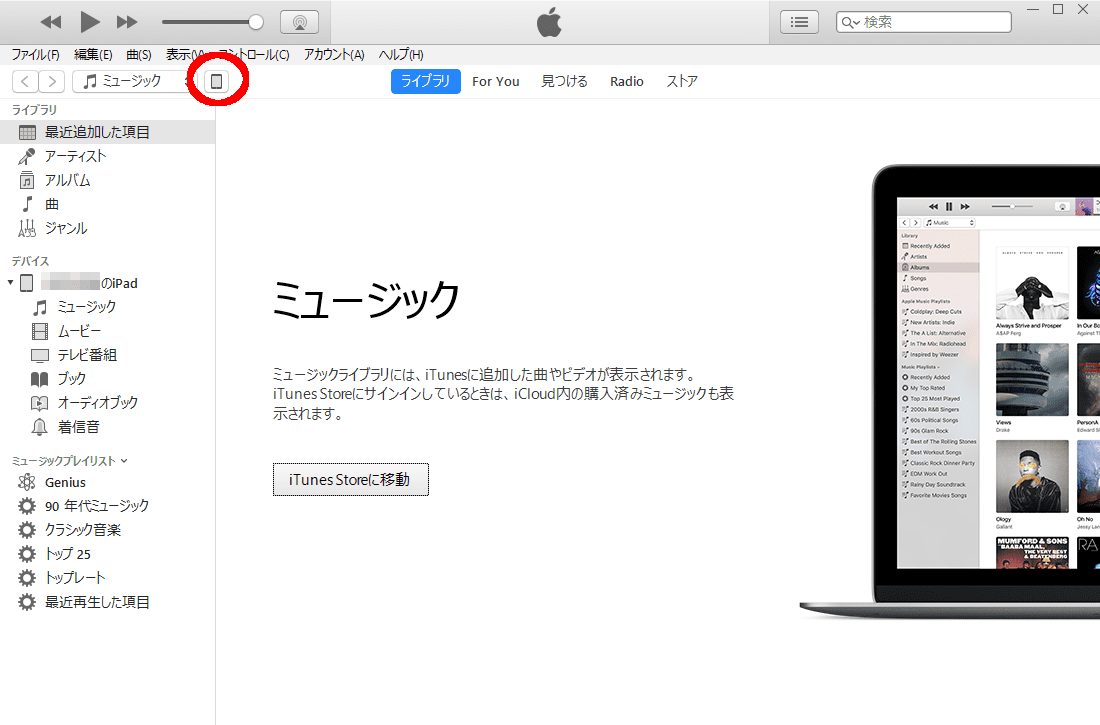 iPadの同期メニューへ