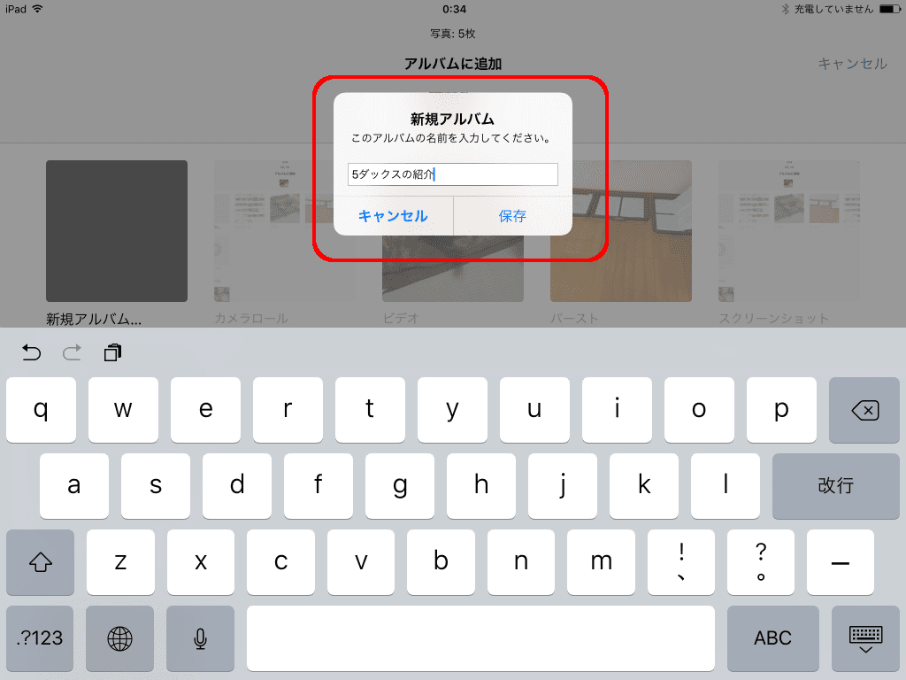 新規アルバムに名前をつける