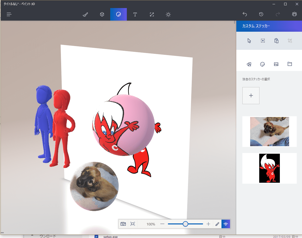 新アプリ「ペイント3D」