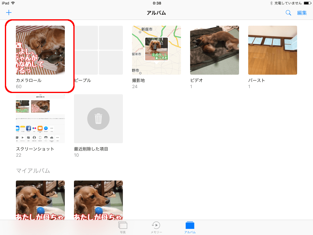 「カメラロール」をタップ