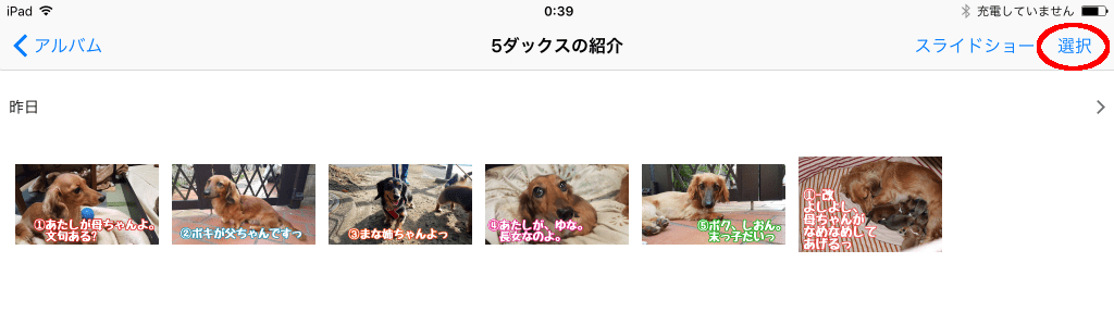 ふたたび「選択」をタップ