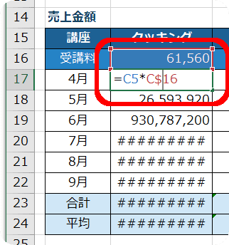 セル【C17】に「$」をひとつ追加