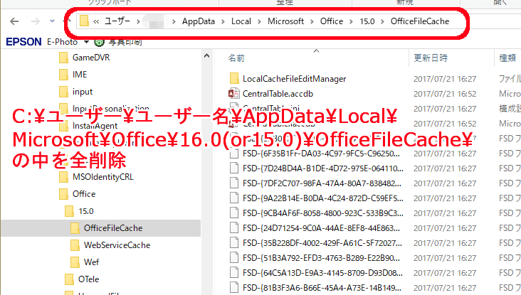 Officeのキャッシュファイルを削除