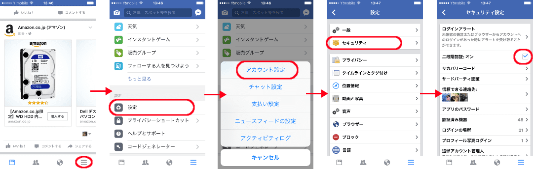 Facebookの二段階認証を設定(iPhone) 右下メニューボタン→設定→アカウント設定→セキュリティ→「二段階認証」にチェックを入れる