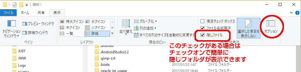 エクスプローラーの「表示」→「オプション」から、「隠しファイル、隠しフォルダー、および隠しドライブを表示する」を選択して表示してください。 (Windows 10の場合、「表示」→「隠しファイル」にチェックを入れるだけでもOK。
