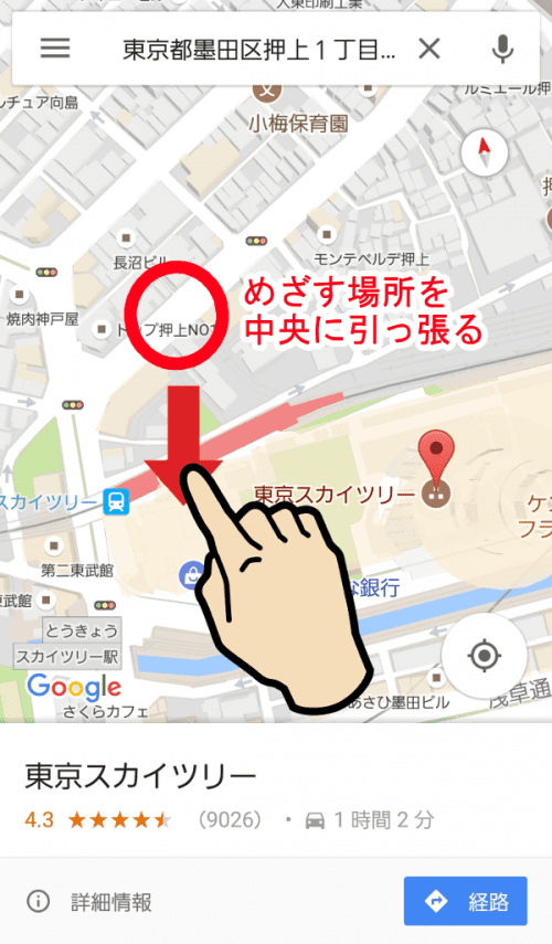 めざす場所が真ん中にくるように指でひっぱる