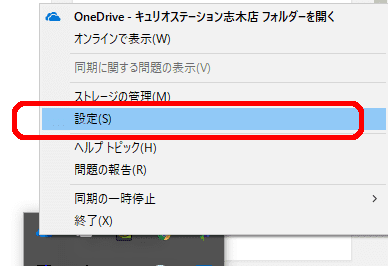 Onedriveを右クリックして「設定」