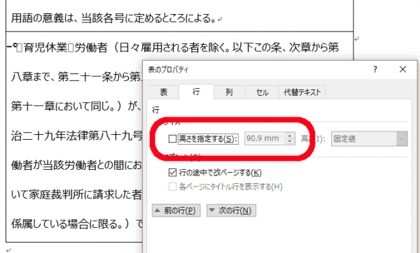 「高さを指定する」をオフにする