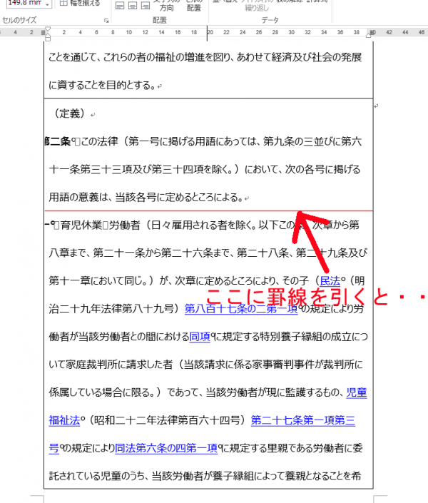 ここに罫線を引くと・・・