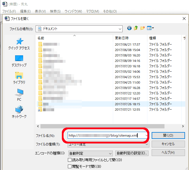 エディタでサイトマップのソースを確認するには、「開く」ダイアログに直接URLをペーストします