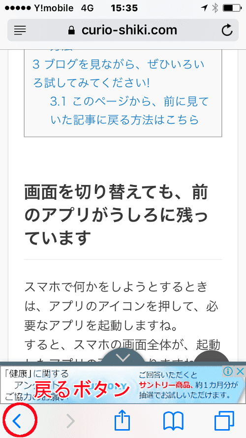 iPhoneの戻るボタン