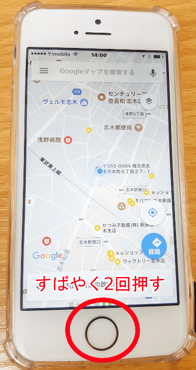 ホームボタンをダブルタップ