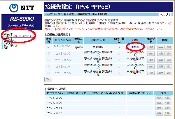 「IPv6オプション」適用後の設定画面