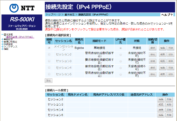 ルータの設定画面