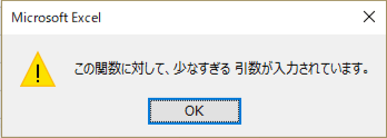 エクセルのエラー
