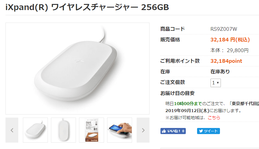 iXpand(R) ワイヤレスチャージャー 256GB 32,184 円(税込)