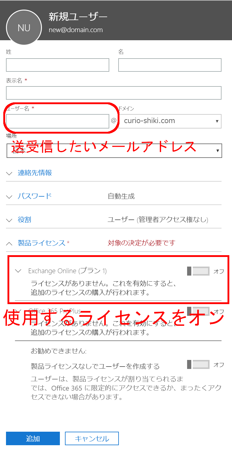 ユーザー追加の設定画面