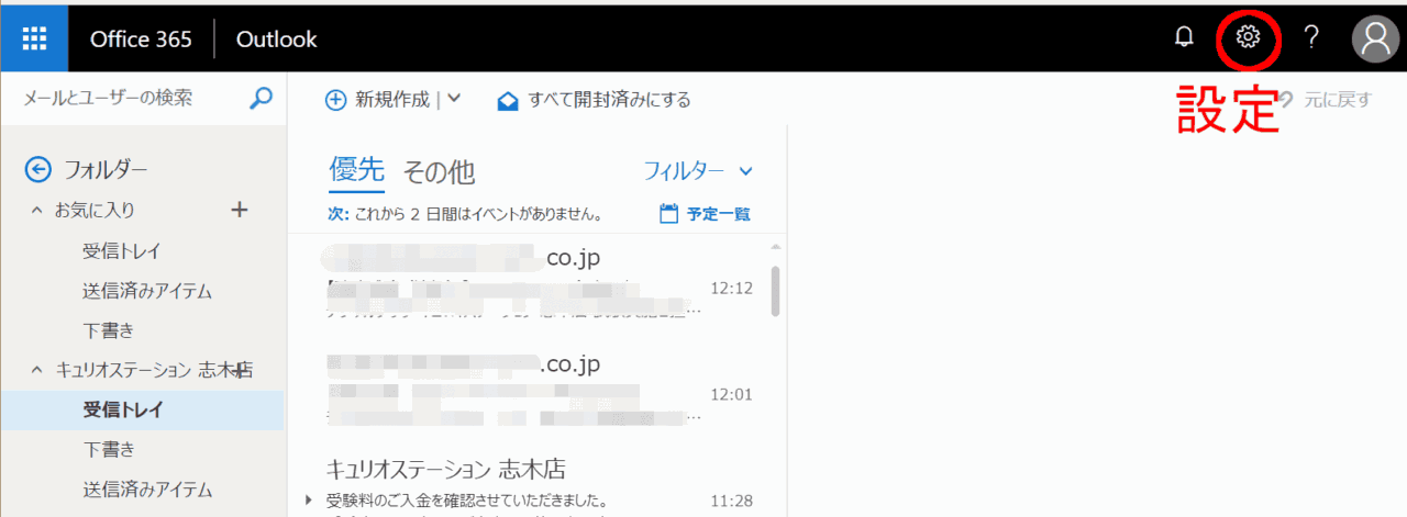 Outlook Onlineの設定ボタン